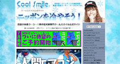 Desktop Screenshot of coolsmile.jp
