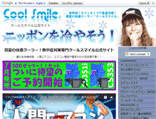 Tablet Screenshot of coolsmile.jp